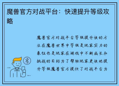 魔兽官方对战平台：快速提升等级攻略