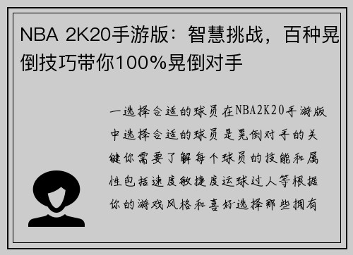 NBA 2K20手游版：智慧挑战，百种晃倒技巧带你100%晃倒对手