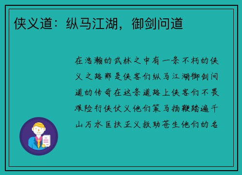 侠义道：纵马江湖，御剑问道