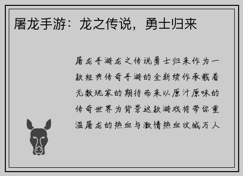 屠龙手游：龙之传说，勇士归来