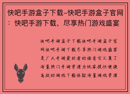 快吧手游盒子下载-快吧手游盒子官网：快吧手游下载，尽享热门游戏盛宴